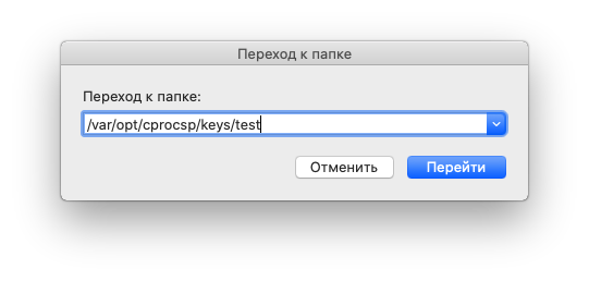 НастройкаКриптоПРОвmacOS Рис.25.png НастройкаКриптоПРОвmacOS Рис.25.png
